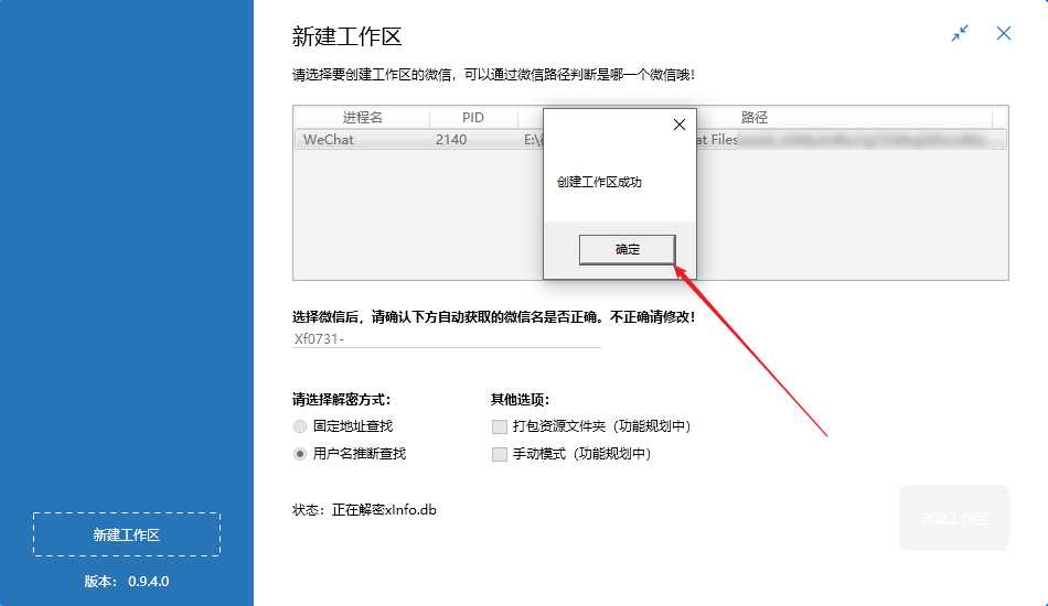 WechatBakTool_v0.9.4.0，一键解密备份微信聊天记录！